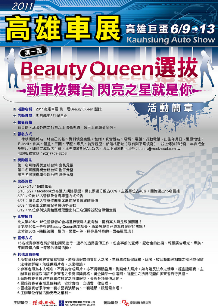 第一屆 Beauty Queen 選拔 - 即日起~5月16日報名